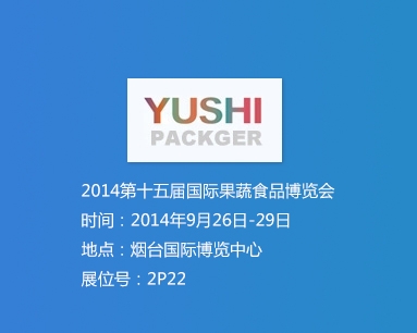 2014第十五届国际果蔬食品博览会